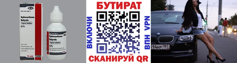 БУТИРАТ BDO 33%  Рошаль 